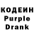 Кодеин Purple Drank odinokiy_ medved